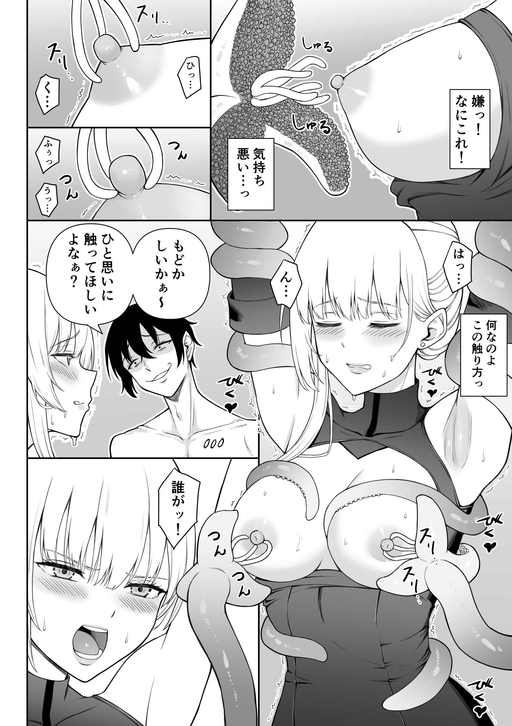 女スパイ辱 復讐の触手33