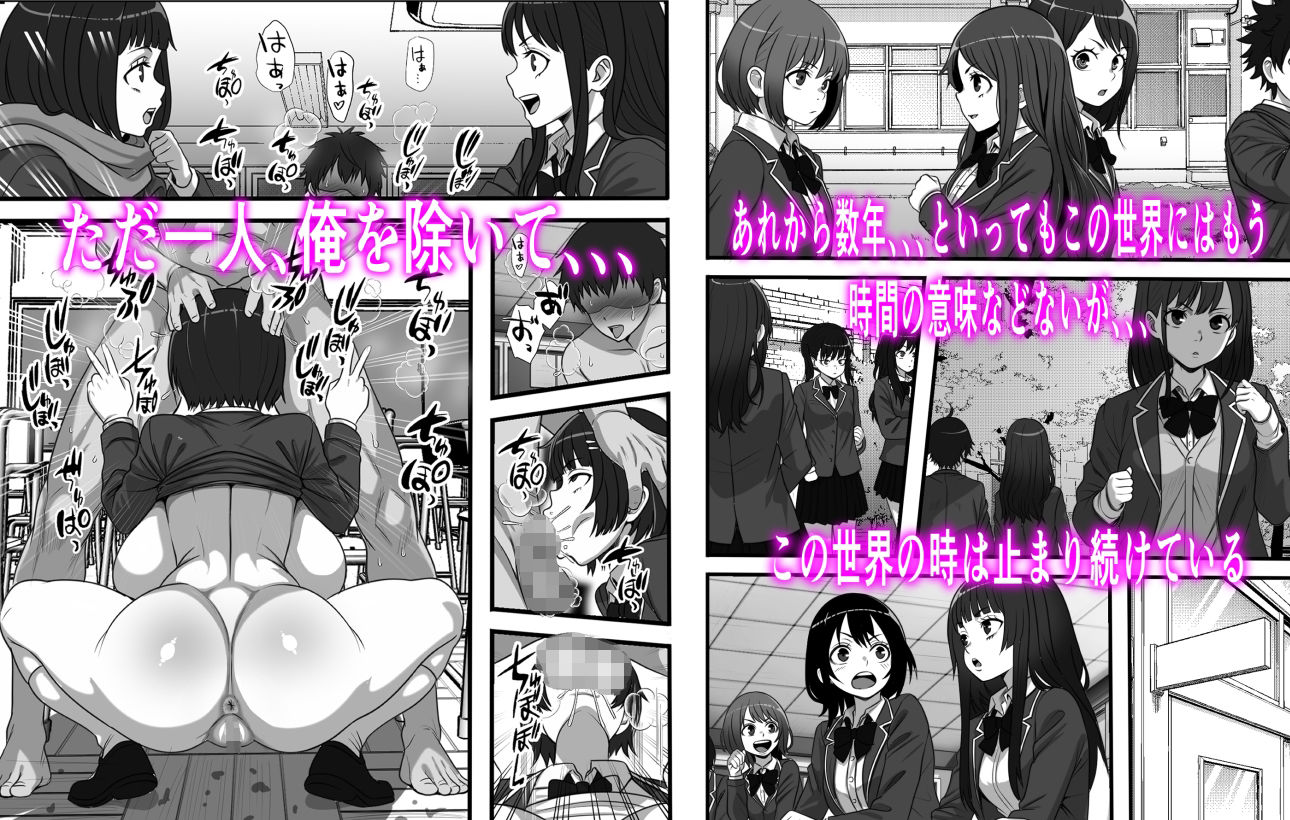 俺がコキ捨てSEXしている間以外時間が停止して数年たったのだが、、、3