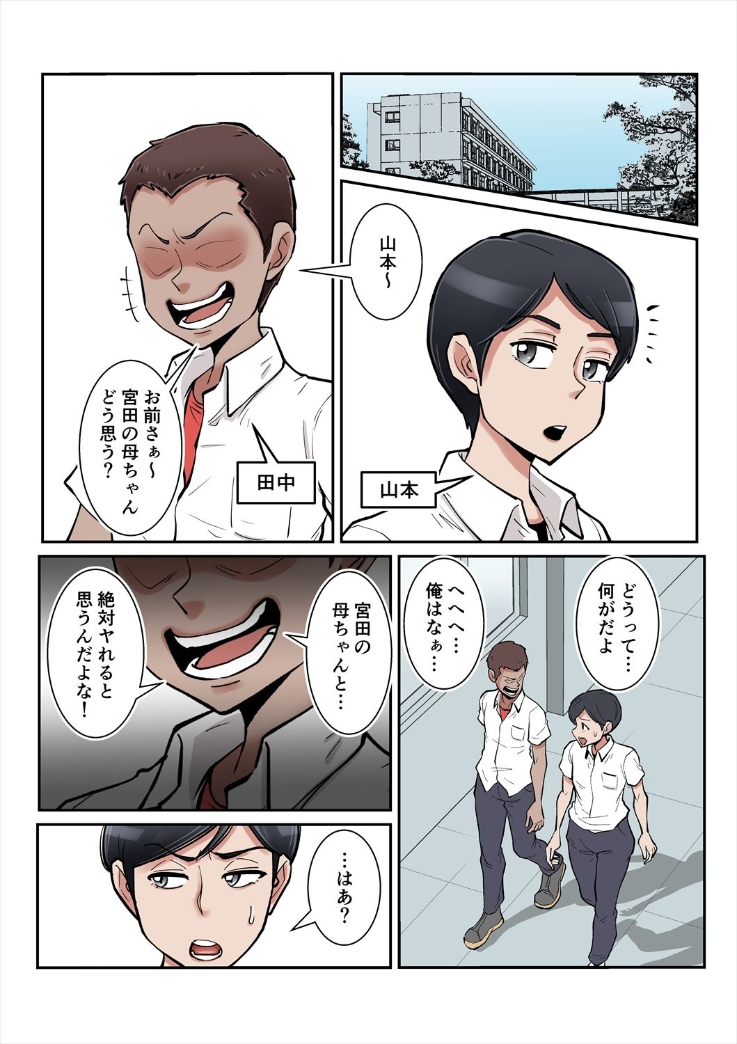 俺も宮田のお母さん好きだったのに！2