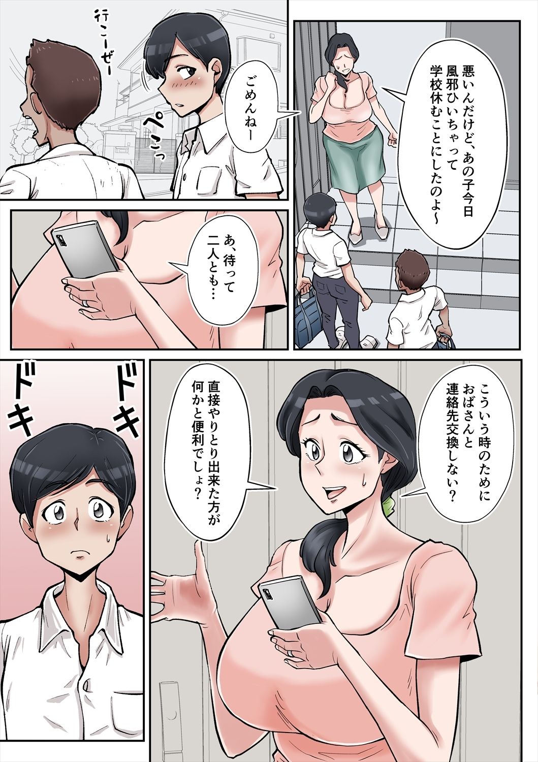 俺も宮田のお母さん好きだったのに！4
