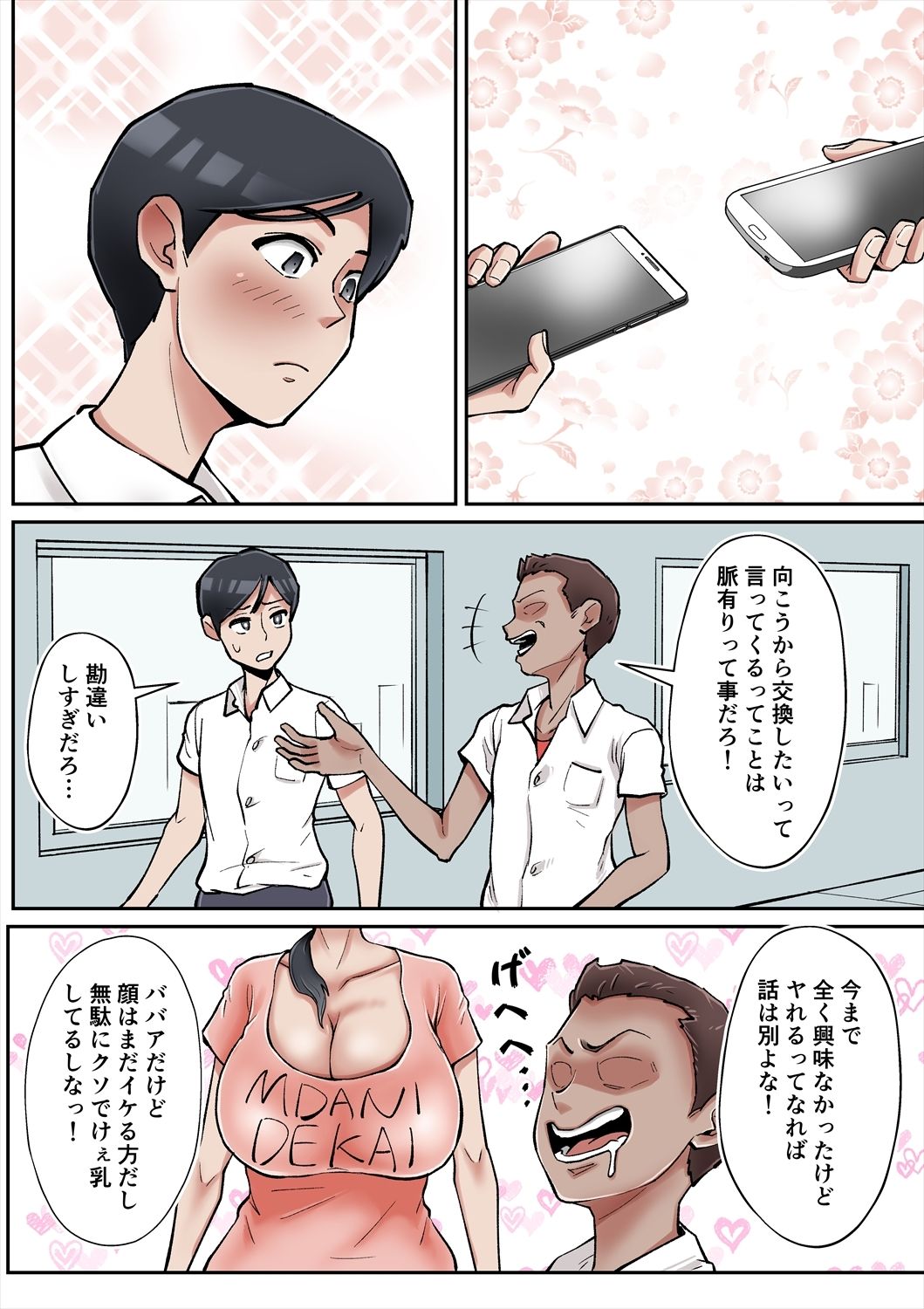 俺も宮田のお母さん好きだったのに！5