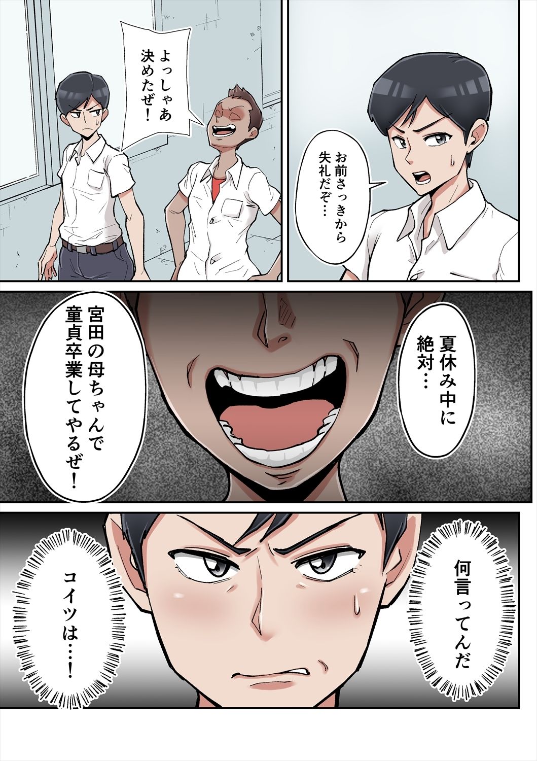 俺も宮田のお母さん好きだったのに！6