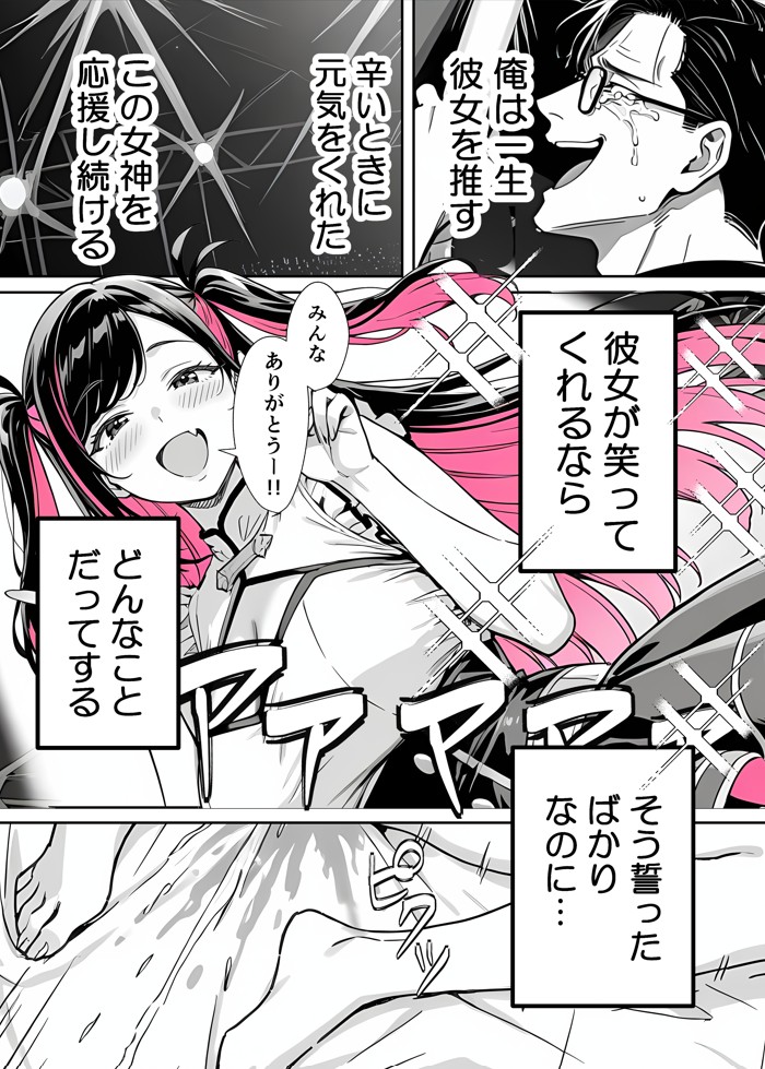 推しが俺のマッサージ店の裏オプ中毒になったんだが12