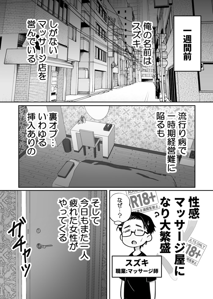 推しが俺のマッサージ店の裏オプ中毒になったんだが14