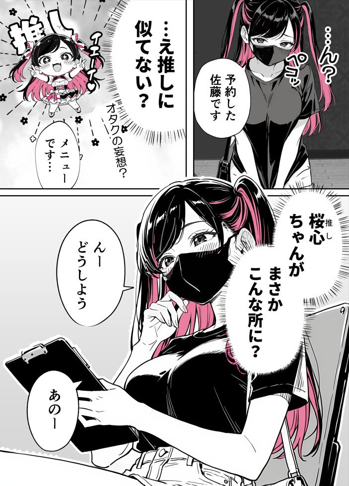 推しが俺のマッサージ店の裏オプ中毒になったんだが15