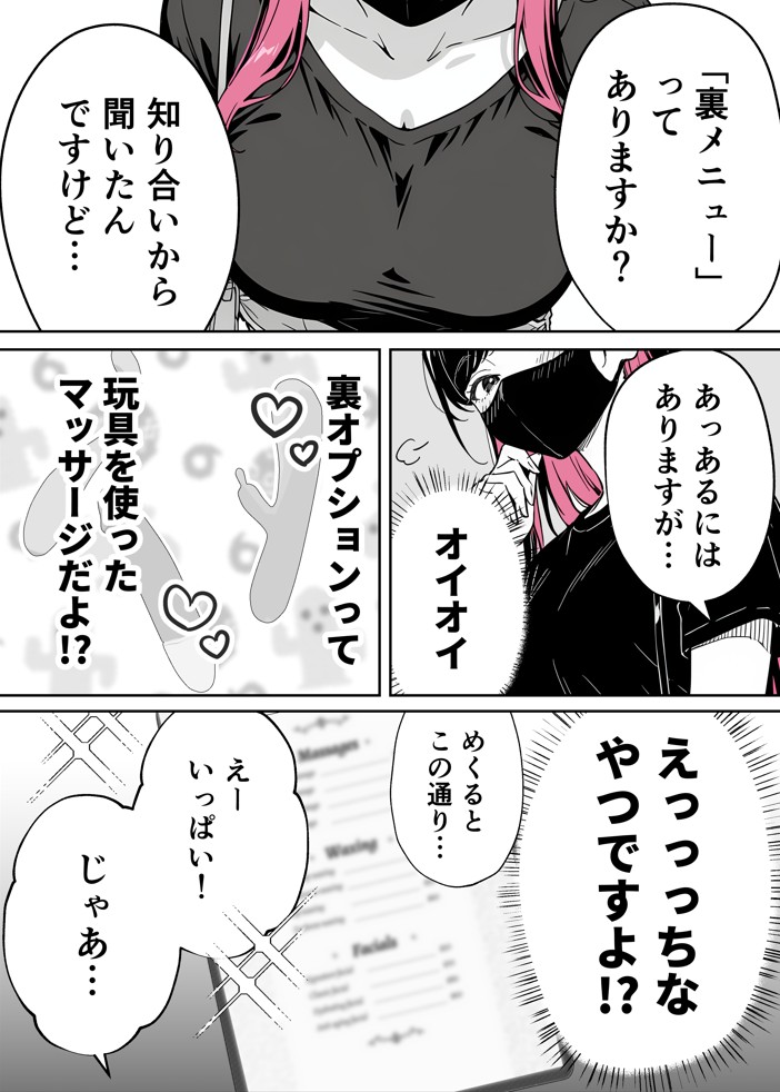 推しが俺のマッサージ店の裏オプ中毒になったんだが16