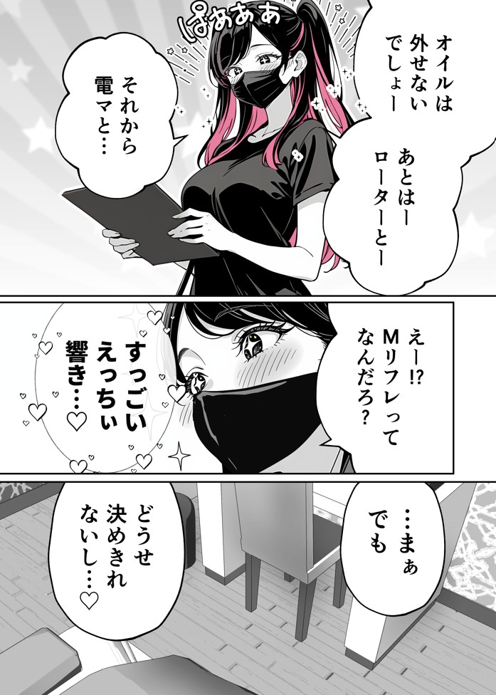 推しが俺のマッサージ店の裏オプ中毒になったんだが17