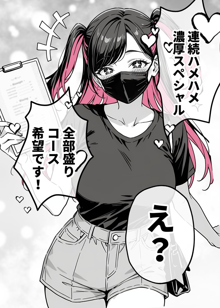 推しが俺のマッサージ店の裏オプ中毒になったんだが18