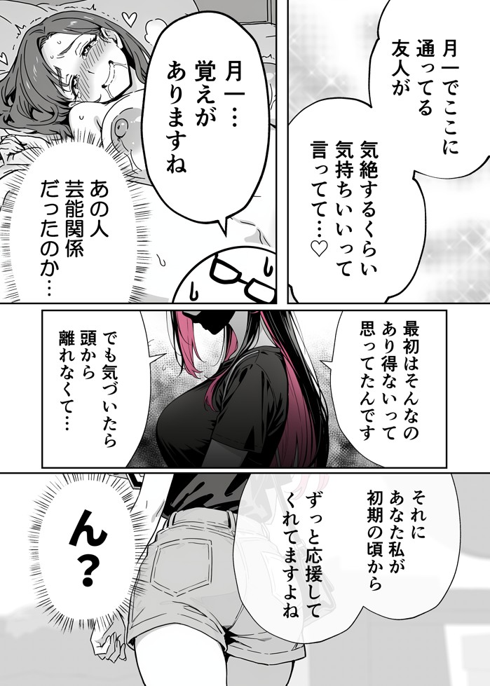 推しが俺のマッサージ店の裏オプ中毒になったんだが19