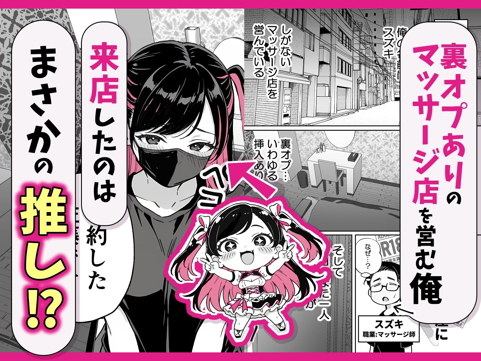 推しが俺のマッサージ店の裏オプ中毒になったんだが2