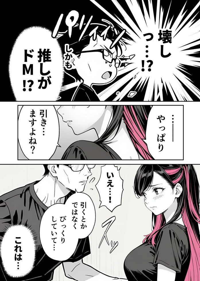 推しが俺のマッサージ店の裏オプ中毒になったんだが22