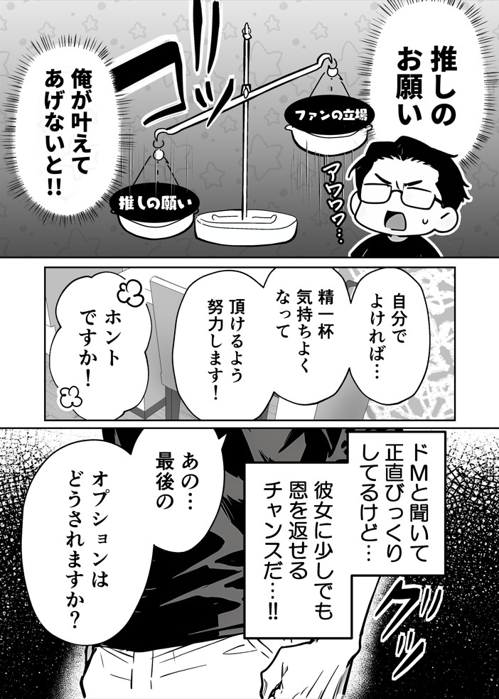 推しが俺のマッサージ店の裏オプ中毒になったんだが23