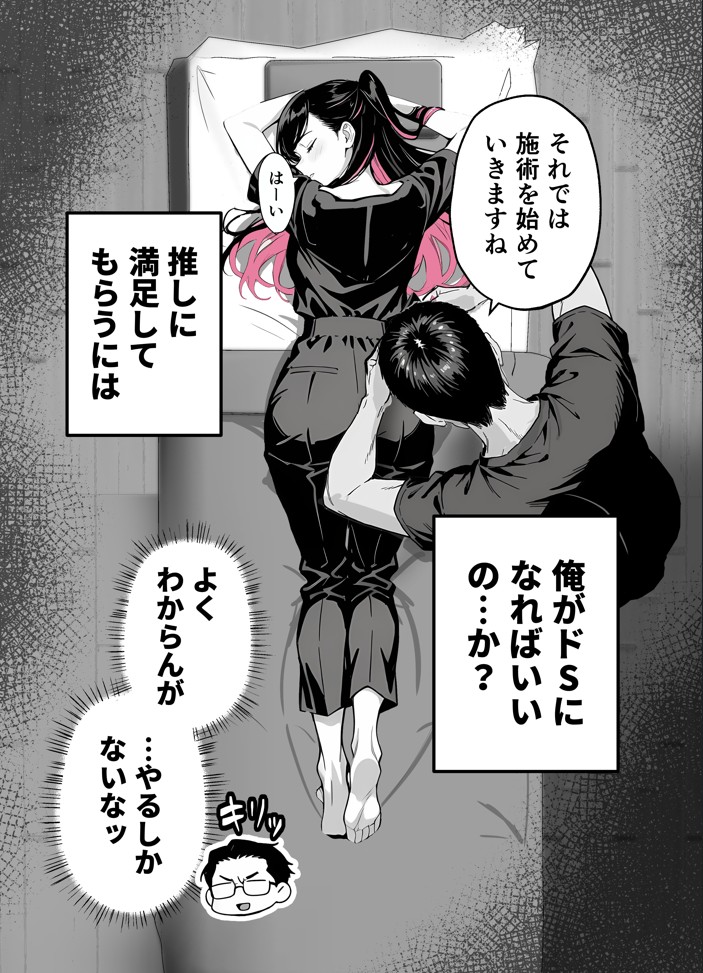 推しが俺のマッサージ店の裏オプ中毒になったんだが26
