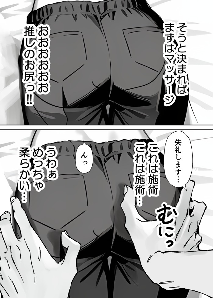 推しが俺のマッサージ店の裏オプ中毒になったんだが27