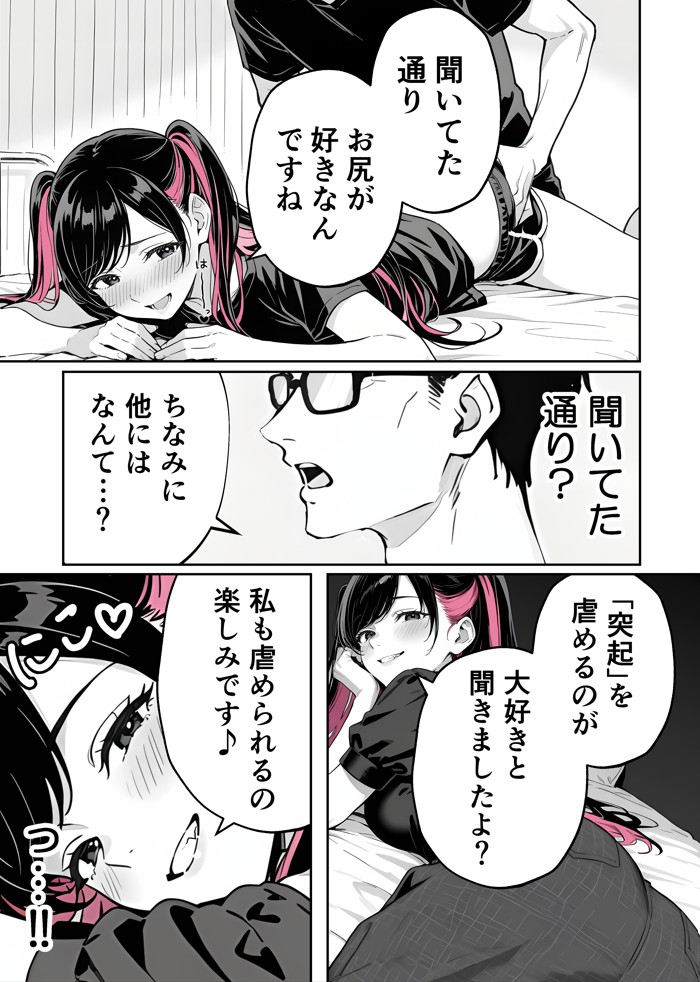 推しが俺のマッサージ店の裏オプ中毒になったんだが28