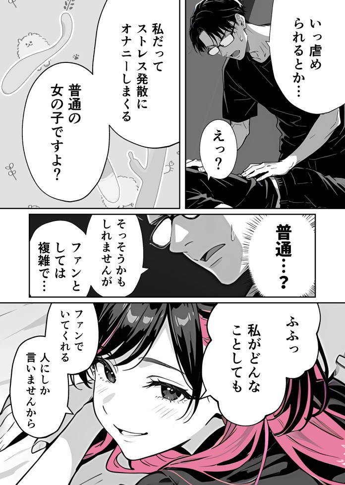 推しが俺のマッサージ店の裏オプ中毒になったんだが29
