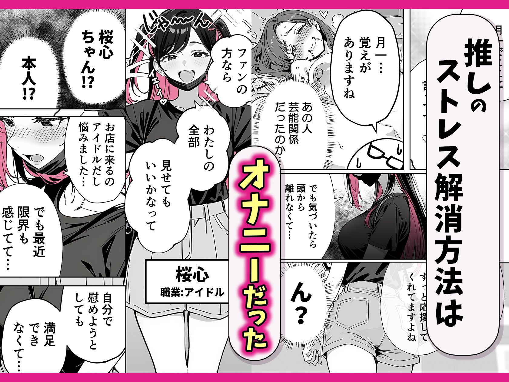 推しが俺のマッサージ店の裏オプ中毒になったんだが3