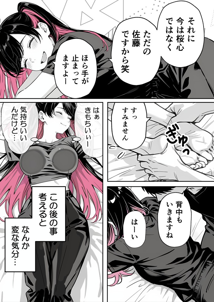 推しが俺のマッサージ店の裏オプ中毒になったんだが30