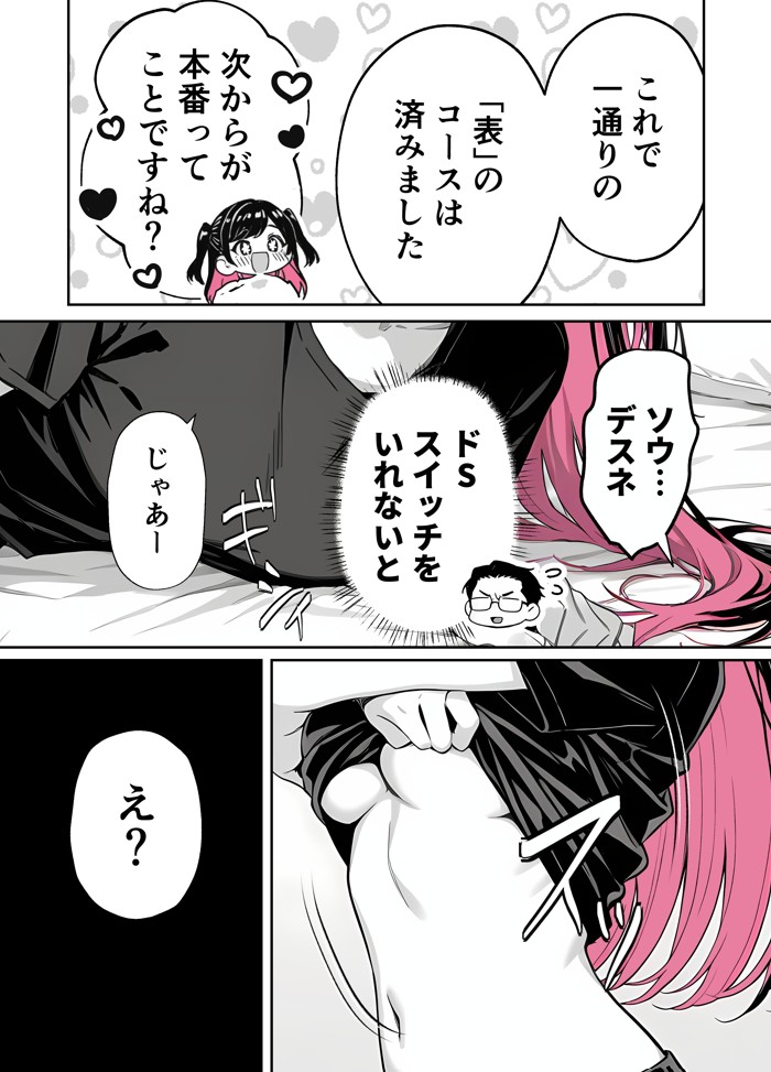 推しが俺のマッサージ店の裏オプ中毒になったんだが31