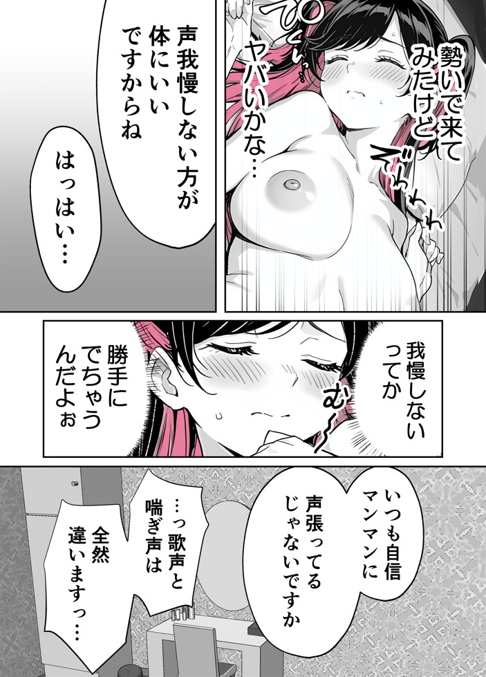 推しが俺のマッサージ店の裏オプ中毒になったんだが37