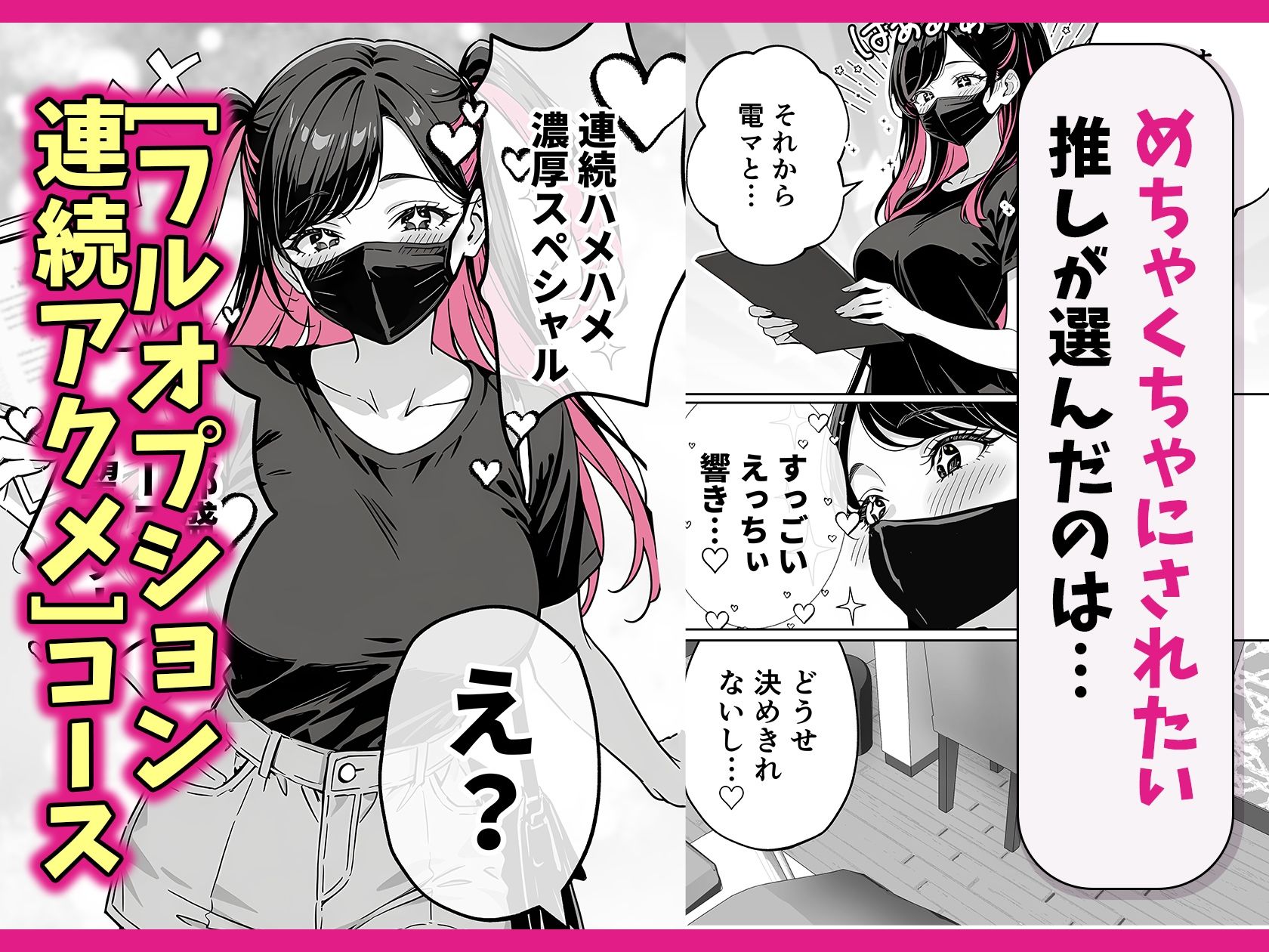 推しが俺のマッサージ店の裏オプ中毒になったんだが4