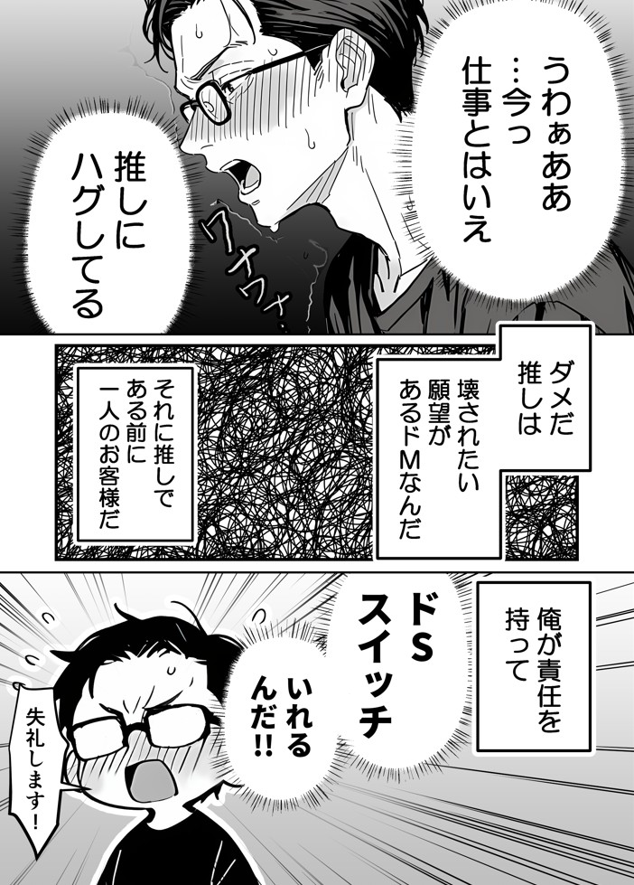 推しが俺のマッサージ店の裏オプ中毒になったんだが41
