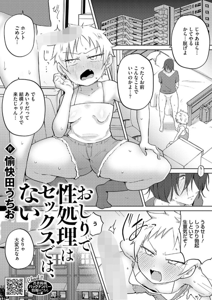 おしりで性処理はセックスでは、ない1