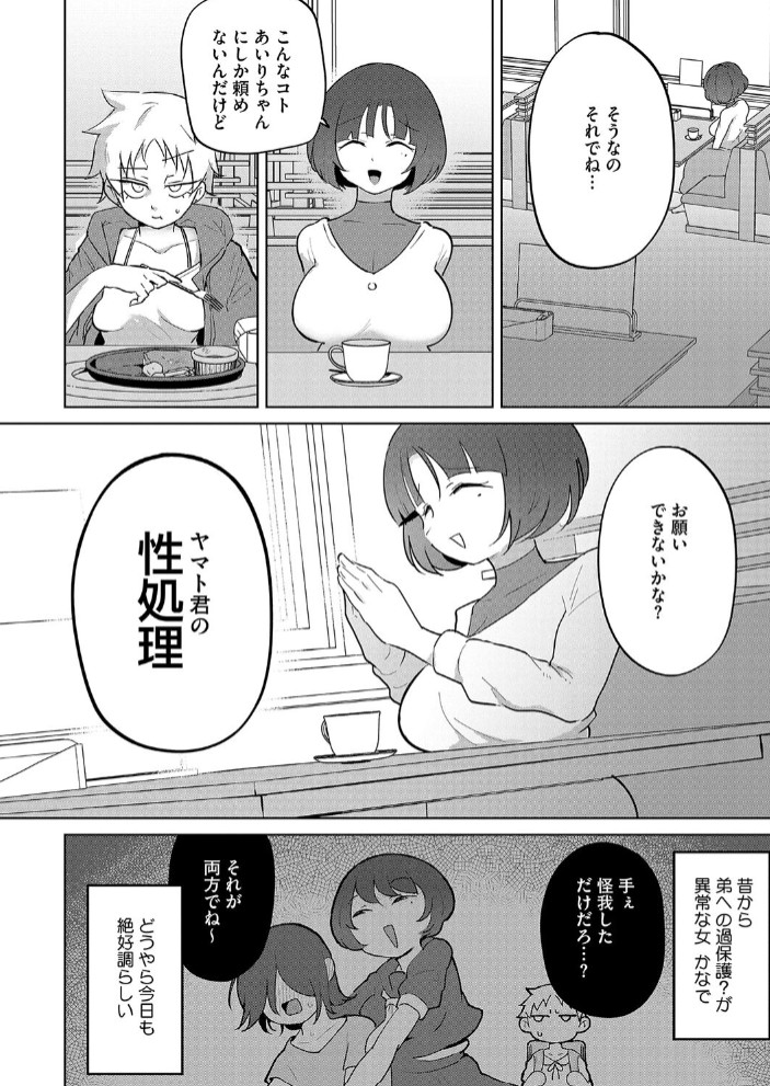 おしりで性処理はセックスでは、ない2
