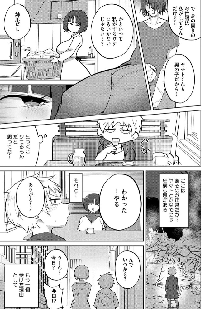 おしりで性処理はセックスでは、ない3