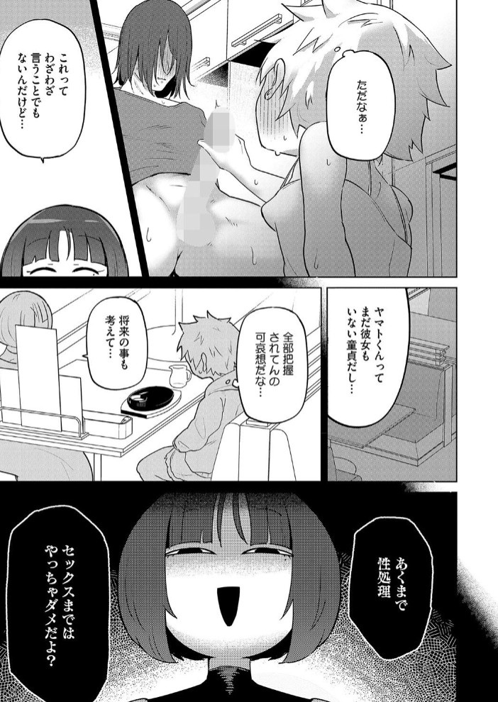 おしりで性処理はセックスでは、ない5