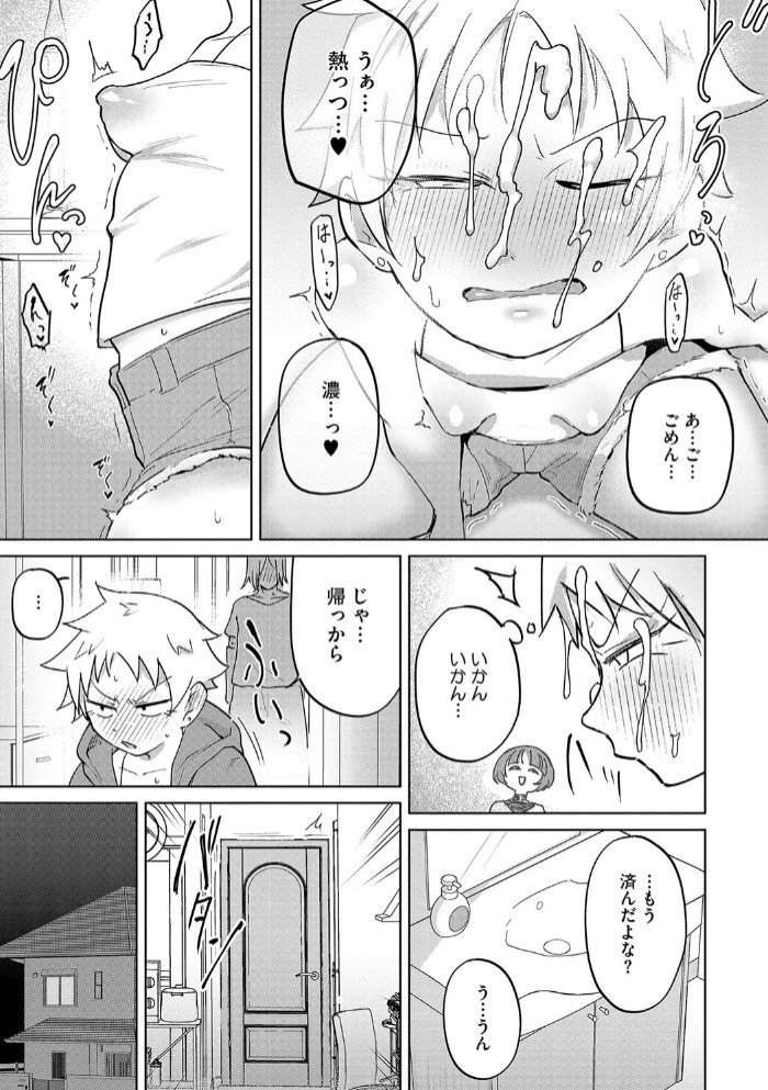 おしりで性処理はセックスでは、ない7