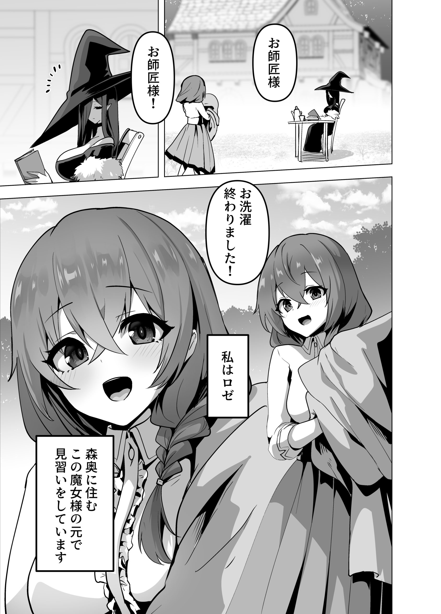 お師匠様、魔力をくださいっ！12