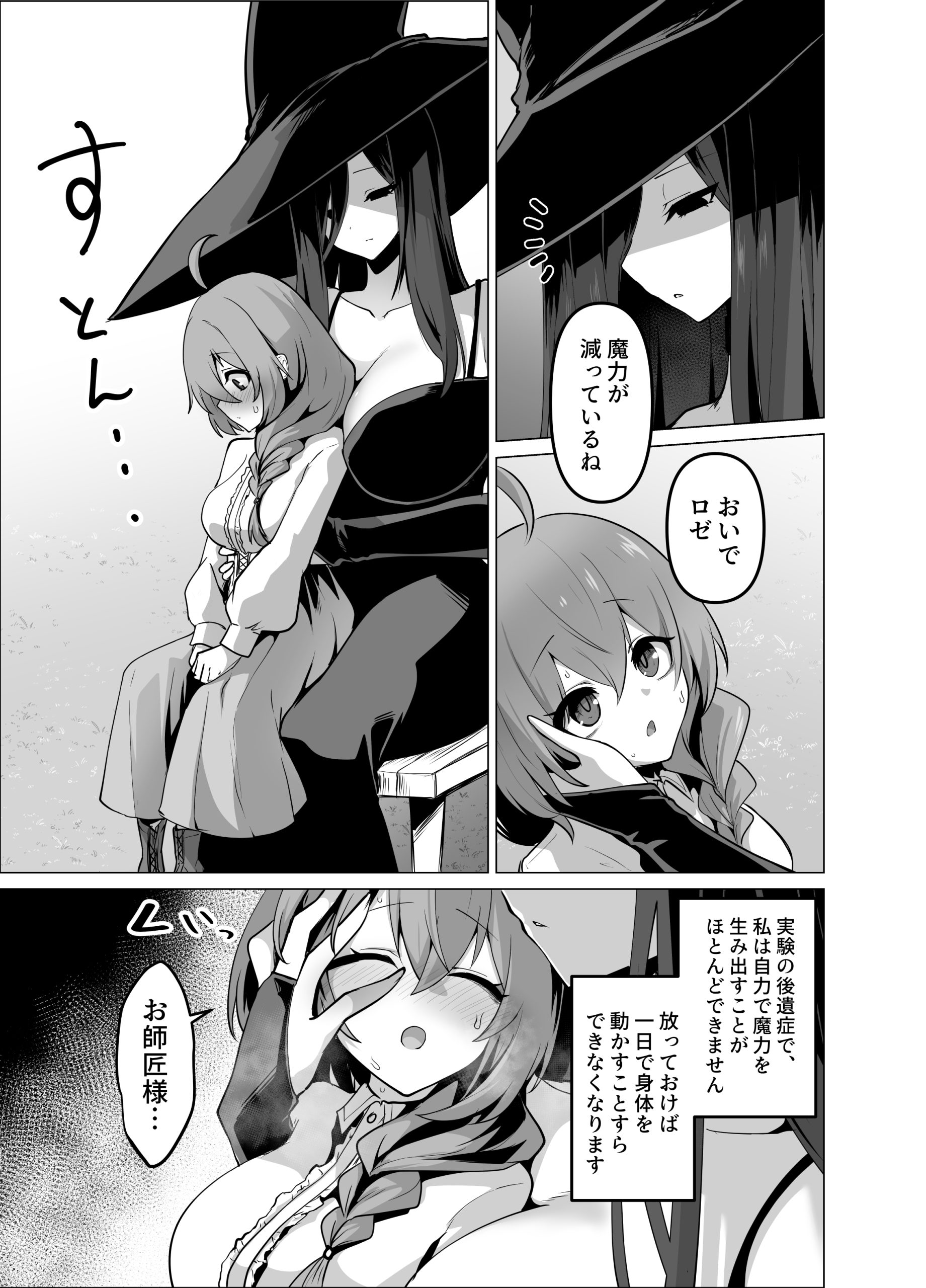 お師匠様、魔力をくださいっ！16