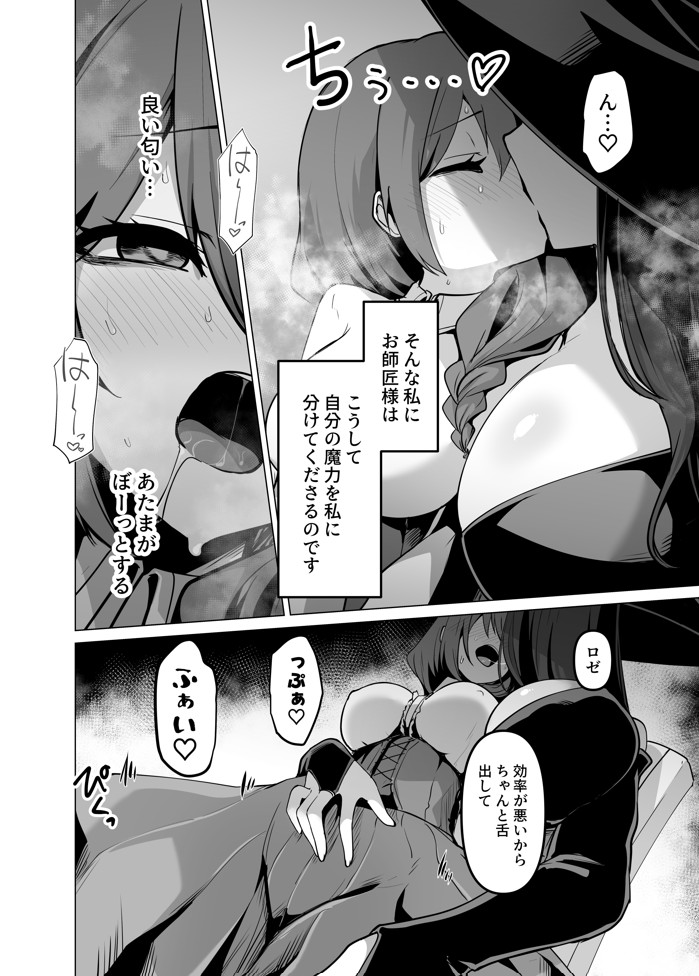 お師匠様、魔力をくださいっ！17