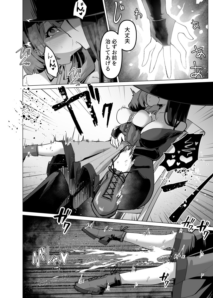 お師匠様、魔力をくださいっ！19