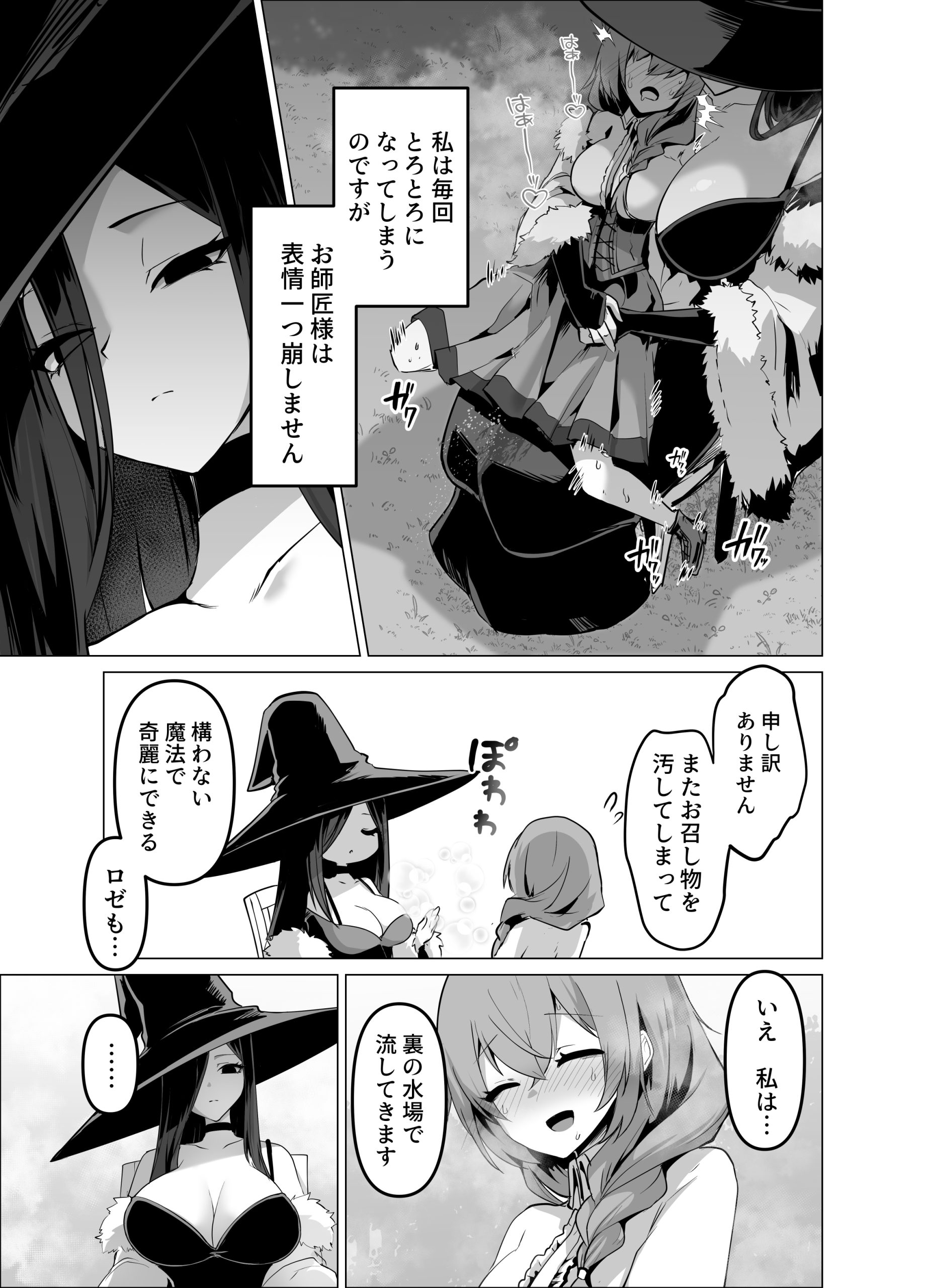 お師匠様、魔力をくださいっ！20