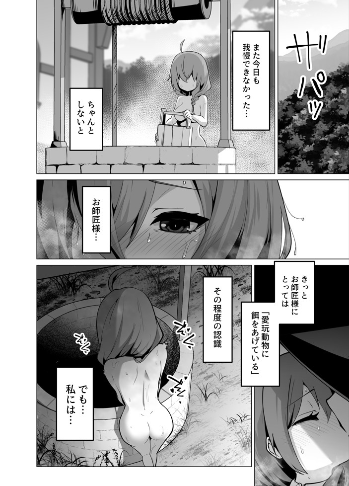 お師匠様、魔力をくださいっ！21