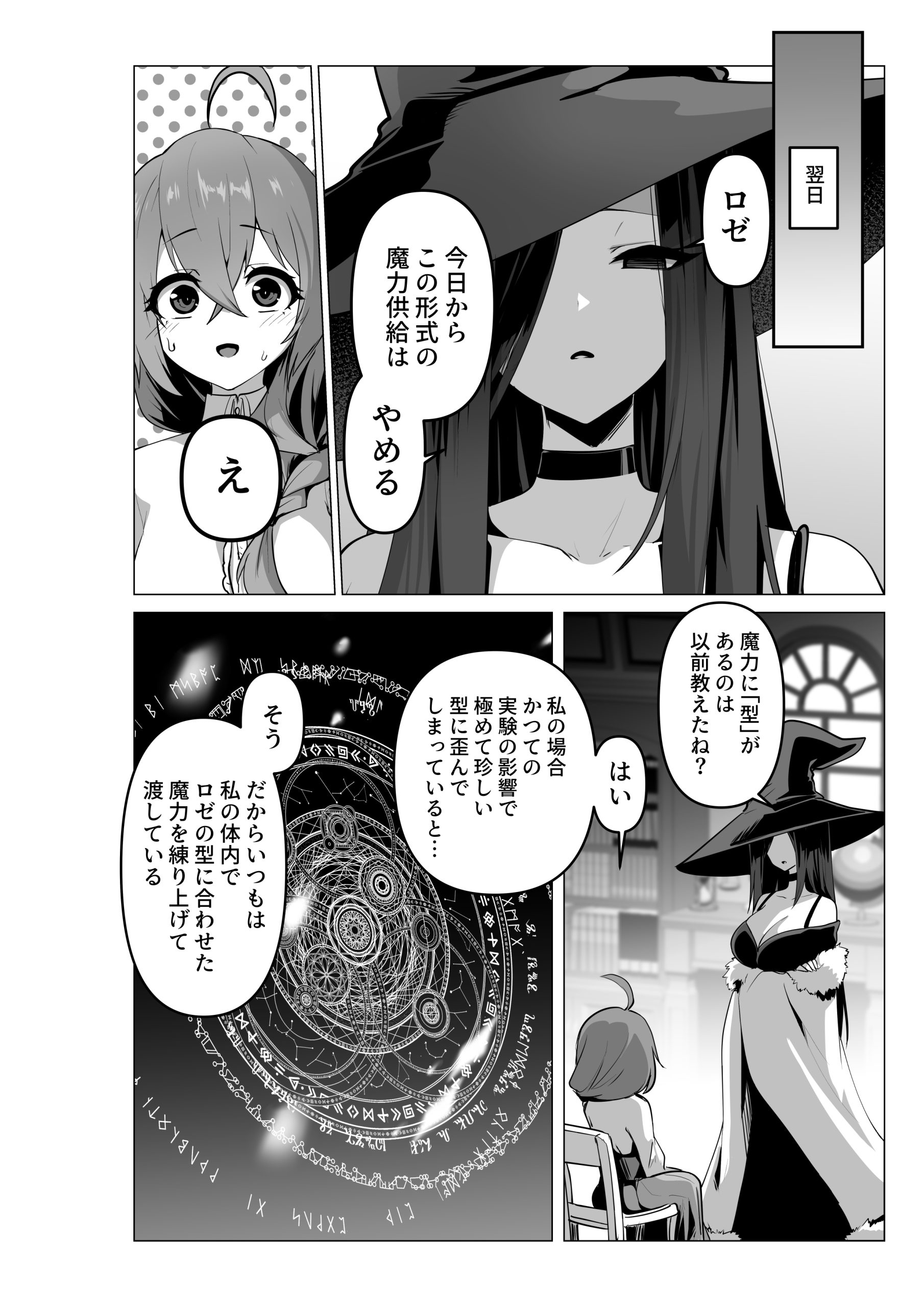 お師匠様、魔力をくださいっ！23