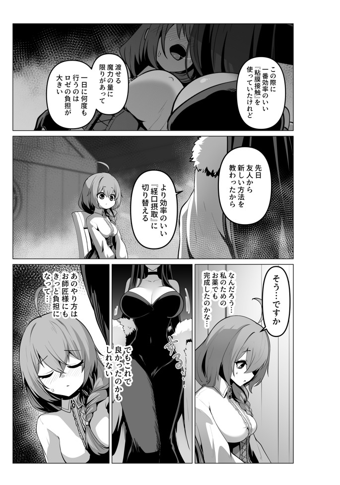 お師匠様、魔力をくださいっ！24