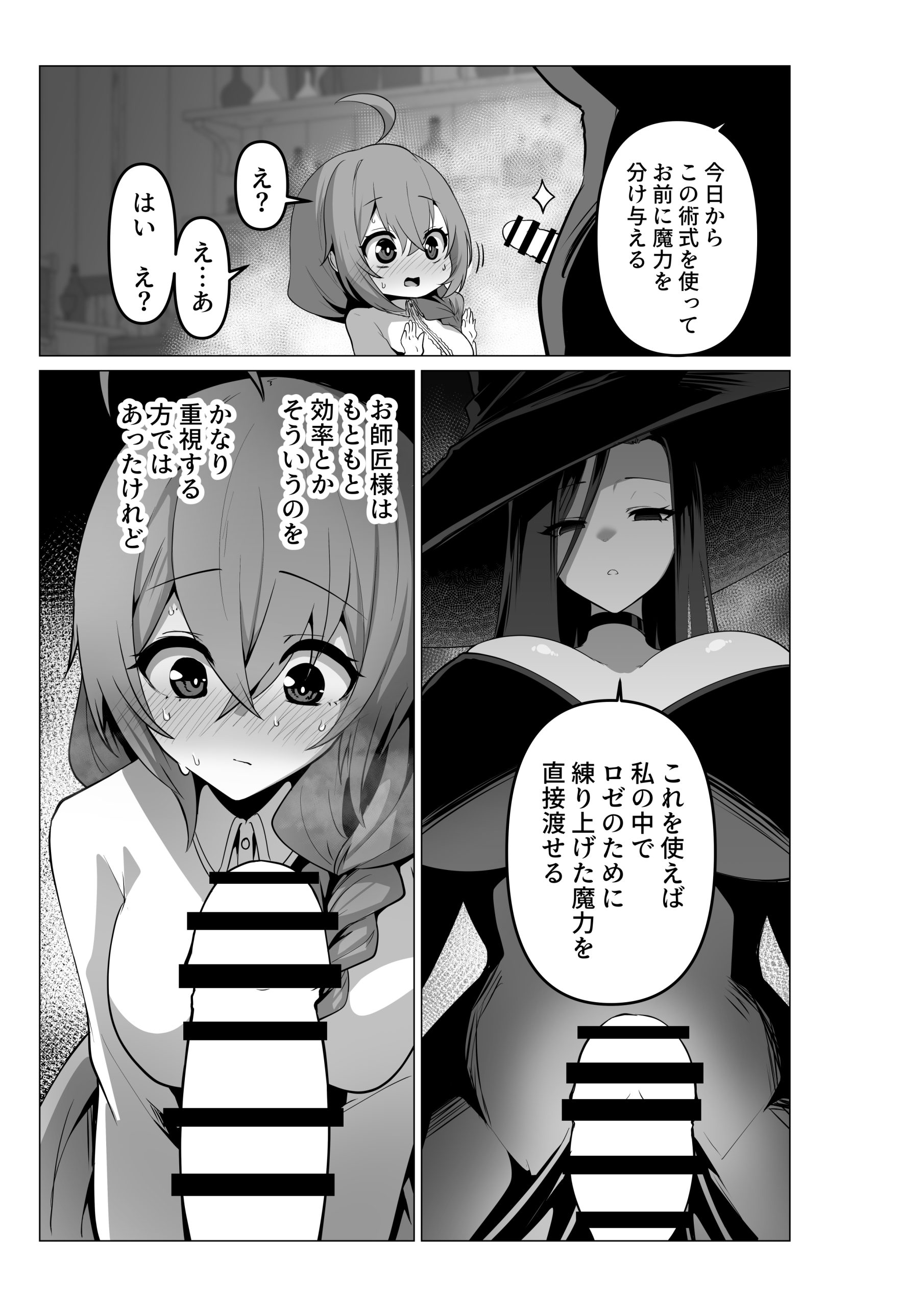 お師匠様、魔力をくださいっ！26