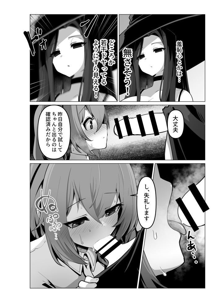 お師匠様、魔力をくださいっ！27