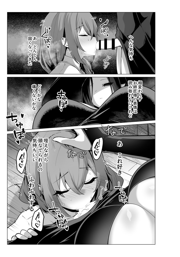 お師匠様、魔力をくださいっ！28