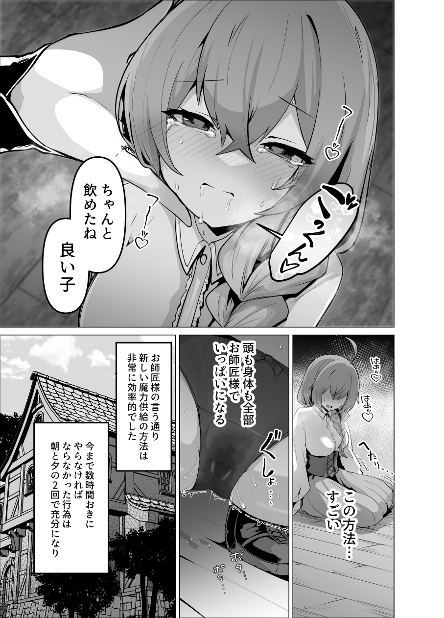 お師匠様、魔力をくださいっ！30