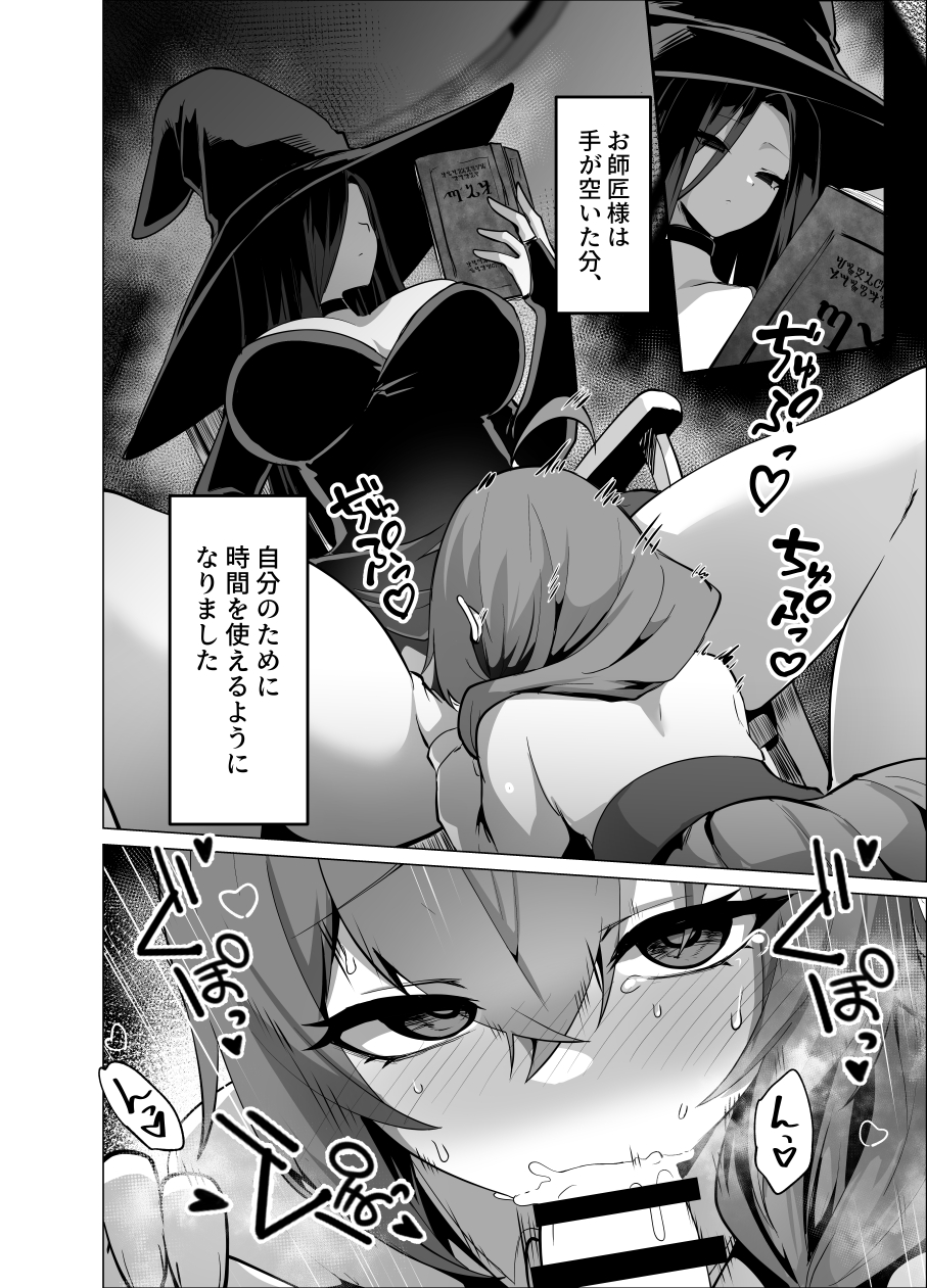お師匠様、魔力をくださいっ！31