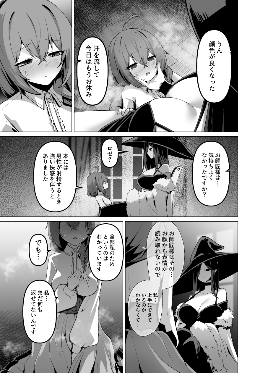 お師匠様、魔力をくださいっ！36