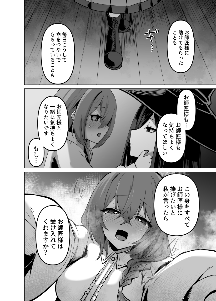 お師匠様、魔力をくださいっ！37