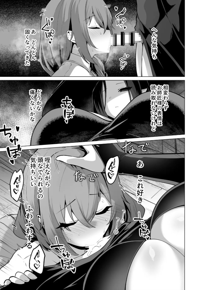 お師匠様、魔力をくださいっ！9