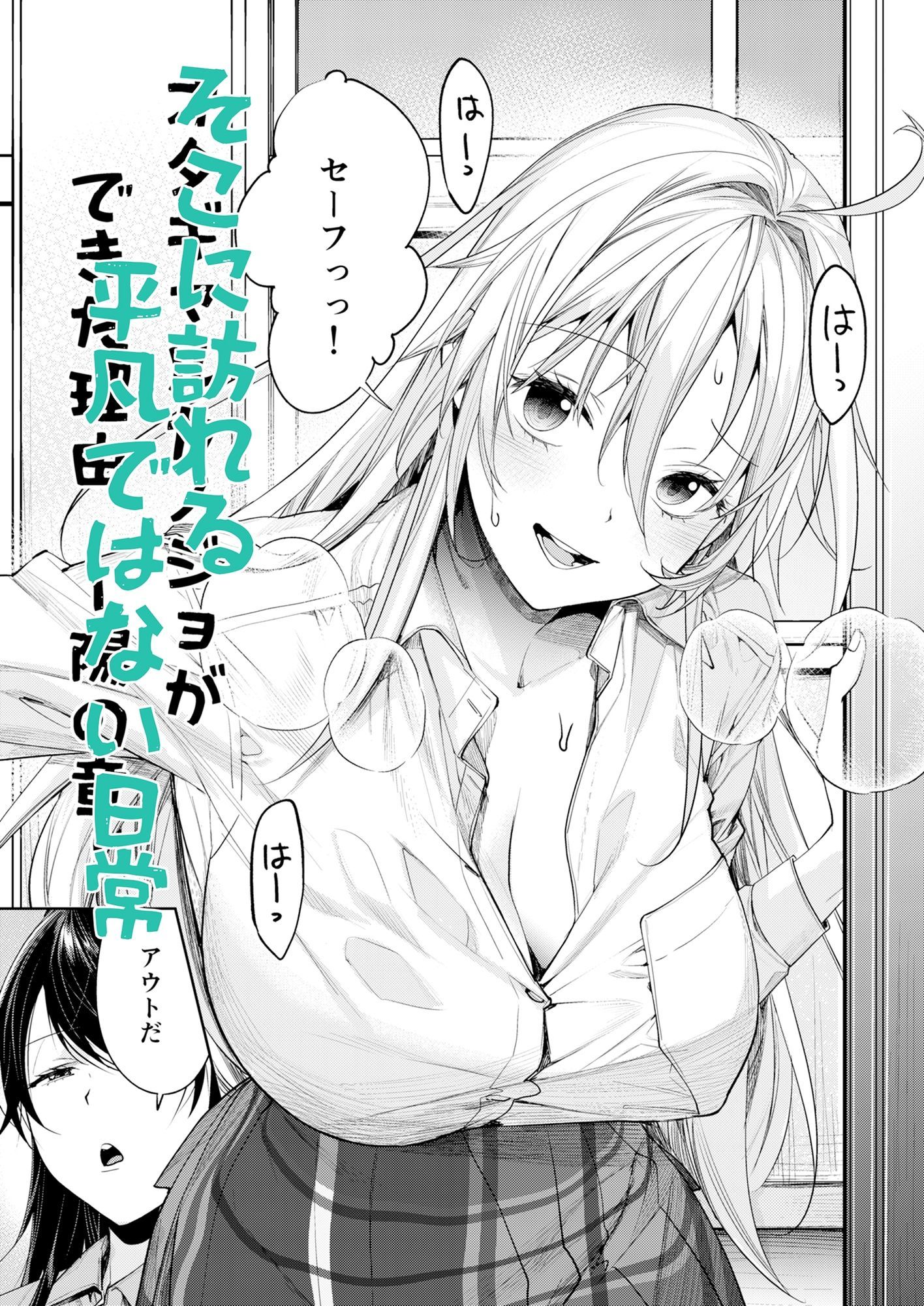 オタギャルカノジョができた理由-陽の章-3
