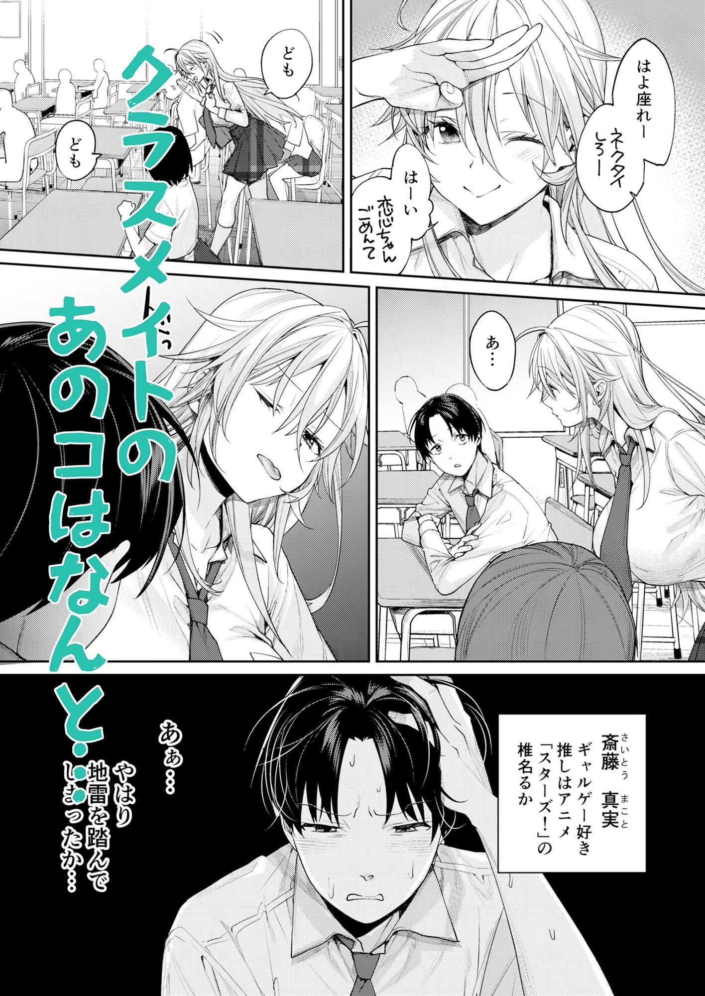 オタギャルカノジョができた理由-陽の章-4