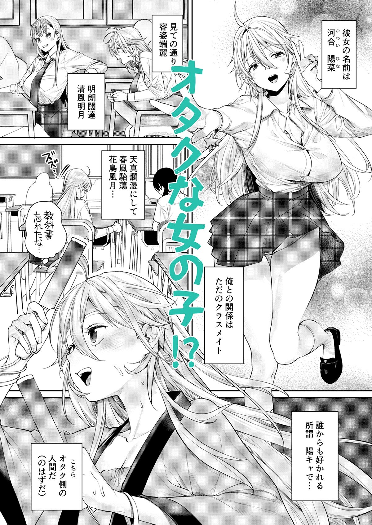 オタギャルカノジョができた理由-陽の章-5